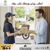 البيت الرقمي • توصيل بضائع • بابل ابي غرق