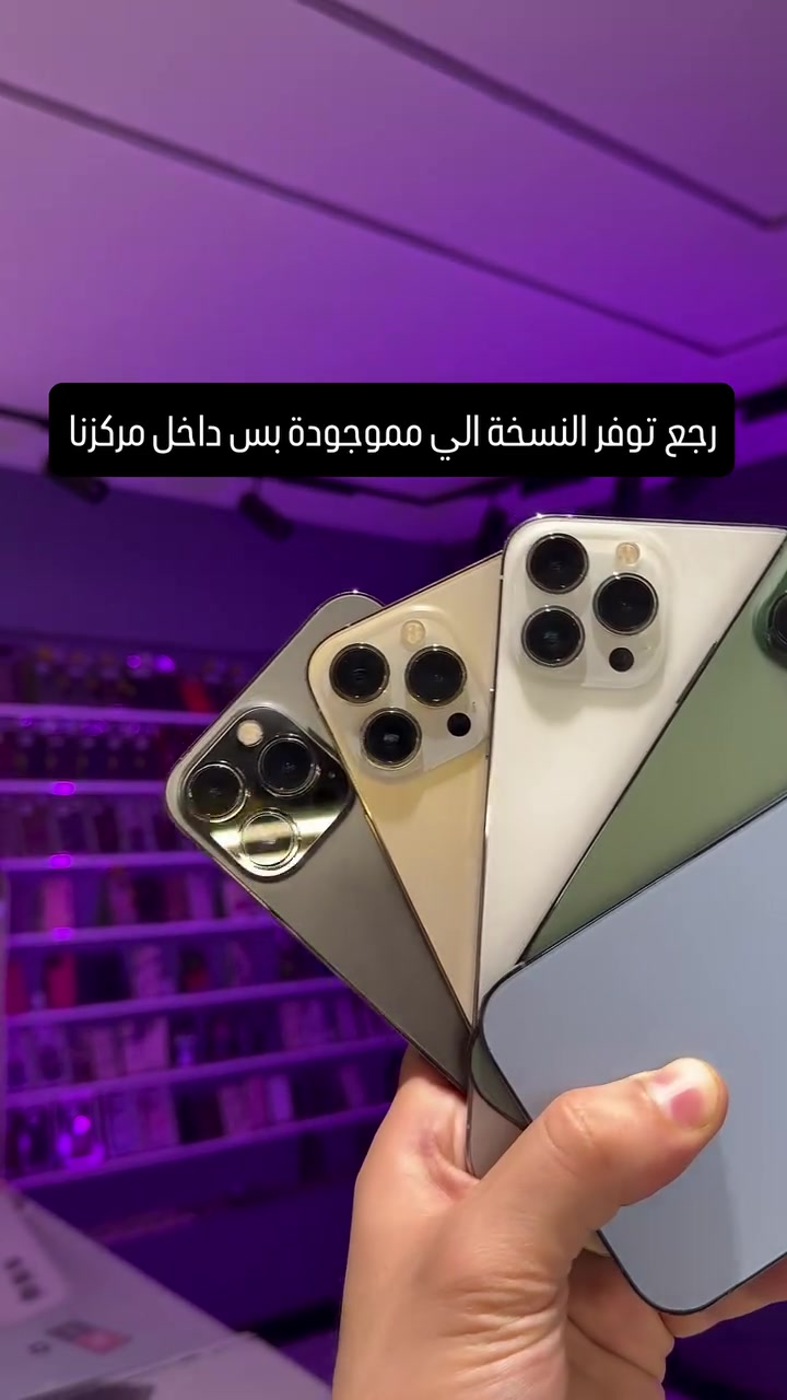 نسخة الشرق اوسط ( تايوان ) 

كل الاسعار و التفاصيل داخل الستوري 🌹 

خدمة توصيل الى جميع محافظات العراق 

للاستفسار :
مراسلة الصفحة 

أو الاتصال على :

***********
***********
***********
العنوان : 

بغداد - الحرية الاولى - مقابل مطعم الشمري

#ايفون #honor #iphone13promax #iphone16 #iphone16promax iphoneonly iphone

