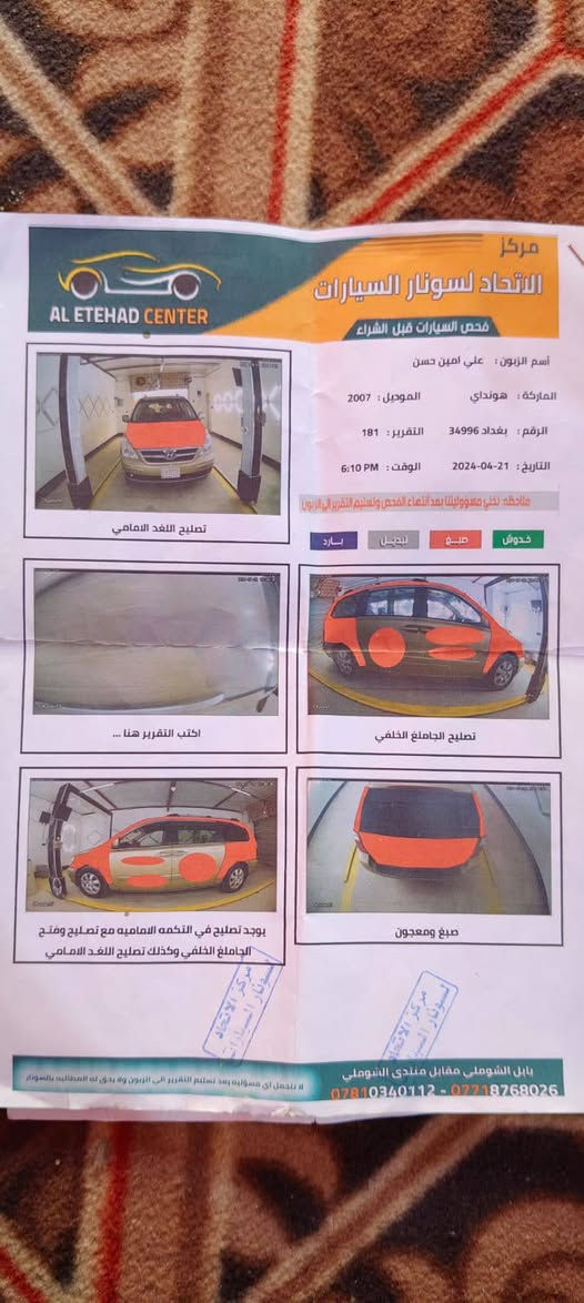 السلام عليكم هونداي انتورج 2007 محرك 3.8 كير مكينه شرط الفحص 7راكب سياره جاهزه سونار مرفق بالمنشور سعرها 127وبيها مجال للشراي 
مكانها واسط /دبوني 
والي يحب تفاصيل اكثر ماسنجر مفتوح


**إذا كنت صاحب هذا الإعلان وتريد حذفه لأي سبب، رجاءا أرسل رسالة إلى الدعم الفني**