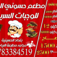 مطعم • اكل • توصيل • الحسينية • مطاعم الحسينية • خدمة توصيل الحسينية •...