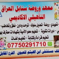 رعاية أطفال • طيلة السنة • الكرادة
