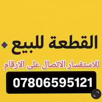 الهاشمية الحي العسكري • ٢٥٠م • ماء كهرباء تبليط