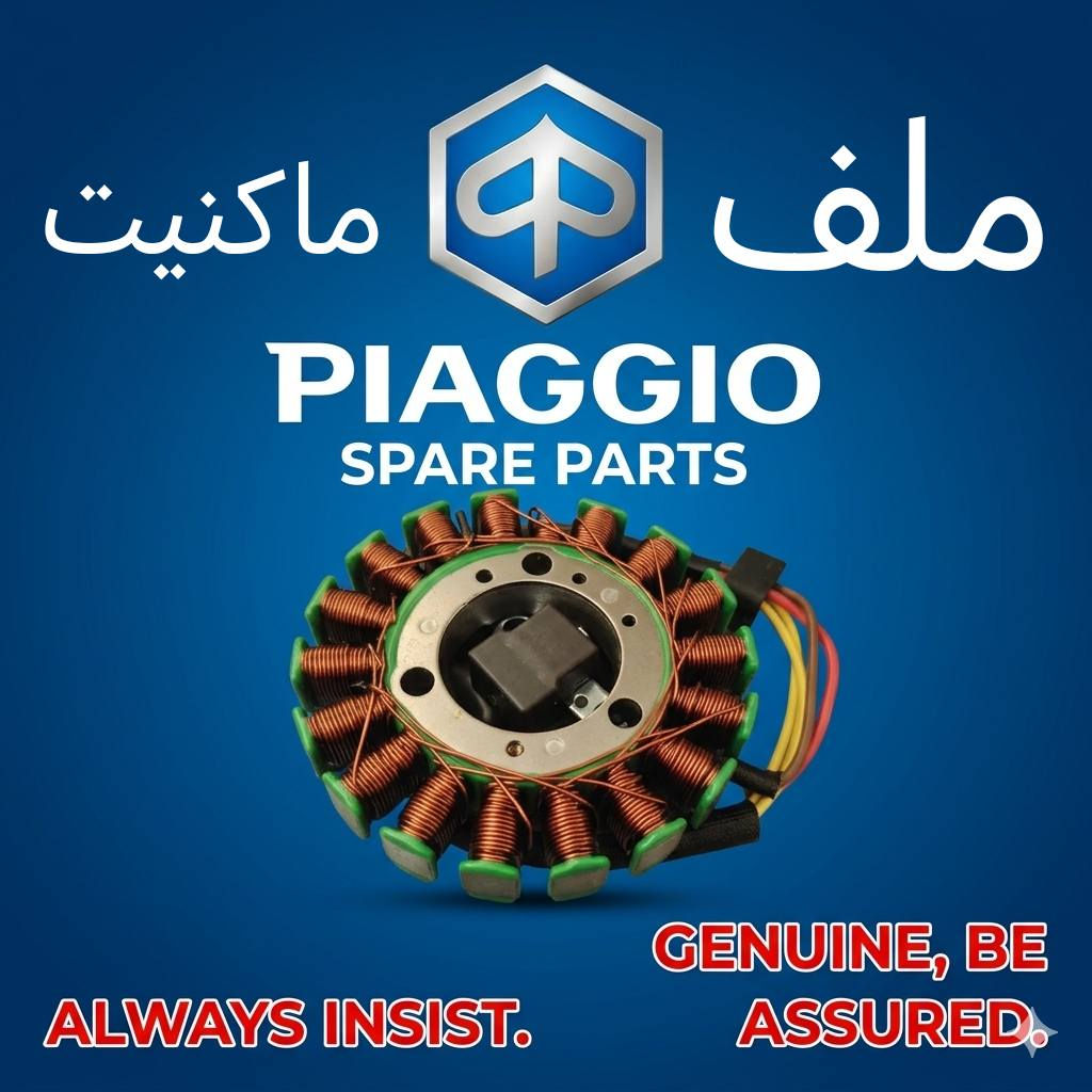 يتوفر جميع قطع غيار بياجو
ويوجد توصيل لجميع المحافظات.
يتوفر جادر بياجو ب 55
***********
