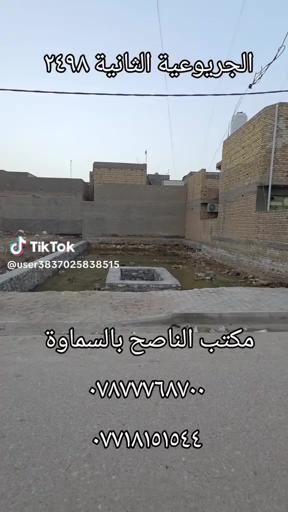 قطعه ارض للبيع 
مساحه 210 مطابو صرف محفور وجاهز مع اجازه بناء
الجربوعيه الثانيه قرب محطة بانزين الجربوعية 55وبيه مجال بيع سريع
***********
***********
