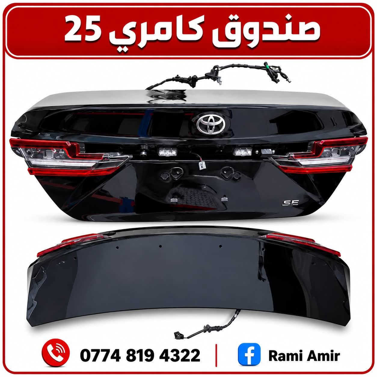( بيع جميع قطع غيار التويوتا )
( العنوان - كركوك - حي الخظراء - شارع المعارض )
( كامري - رأڤـ 4 - هايلاندر  - كراون )
متواجد واتساب / *********** & ماسنجر 
( يوجد توصيل لجميع محافظات العراق )
