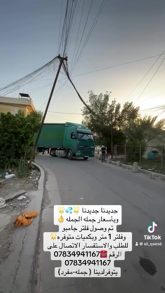 الحمدلله 🙏🏻🙏🏻جديدنا جديدنا 👌👌💦🌟لأصحاب مراكز معالجه المياه ومحطات معالجه المياه 💦تم وصول فلتر جامبو وفلتر 1 متر سيليلوزي ماكه GE وبكميات وفيره وباسعااار تنافسيه (جمله-مفرد) للطلب والاستفسار مراسلة📩الصفحه او الواتساب📲او الاتصال على الرقم ☎️*********** // *********** وكل الهلا بيكم 😎
#معالجه_مياه #منظومات_مياه #فلاتر_مياه_منزلية  #تركيب #صيانه 
يتوفر لدينا كافه أنواع واحجام الفلاتر ✅✅وقطع الغيار لمحطات المعالجه مع ضمان جووودة المنتج👌👌

يتوفر لدينا منظومات ومحطات معالجه المياه بكافة الاحجام ✅

منزلي🏠صناعي🏭زراعي🏕️مختبري🏥مطاعم وكافيه☕️🧊

‎الحياة لتجهيز وصيانه وتنصيب منظومات المياه المنزليه  تجهيز ونصب وصيانه كافه المنظومات المنزليه وتتوفر لدينا كافه قطع الغيار والفلاتر اصليه درجه اولى 

‎وتتوفر لدينا صيانه موقعيه 🛠️⚒️🔧لجميع المنظومات  انت اتصل واحنه نجيك 🛻🛻 
‎للاستفسار مراسلة الصفحة او الواتساب او الاتصال على *********** //***********
‎وتتوفر لدينا خدمه توصيل  لجميع المنظومات وقطع الغيار داخل بغداد والمحافظات 🚚🚚🚚 للتواصل الاتصال والاستفسار مراسله الصفحه او الواتساب او الاتصال على *********** // *********** 

‎خبرة 15سنه في مجال معالجه المياه ✅✅✅💯💯💯💦💦
