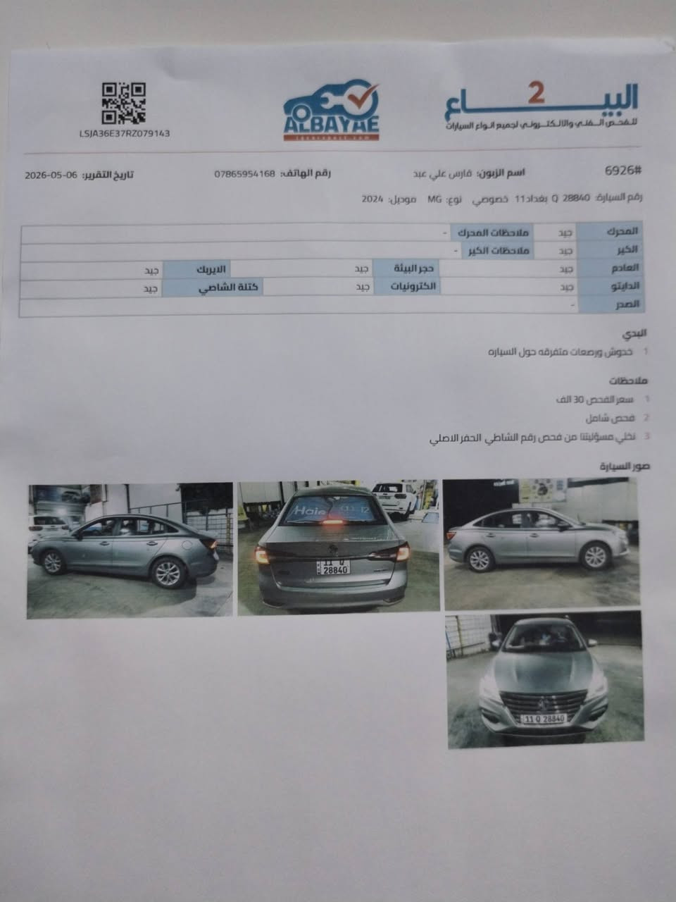 اسلام عليكم للبيع سياره أمجي مكفوله رقم بغداد 2024  الأتصال علا الرقم ***********
