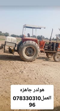 هولدرجاهزه العمل 07833031096