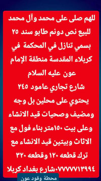 كربلاء المقدسة • منطقة الامام عون • ١٥٠م