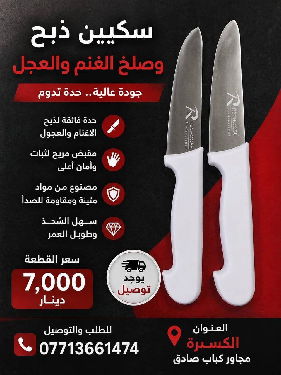 سلام عليكم للبيع مراسله على خاص او واتساب يوجد  توصيل لجميع محافضات ***********
