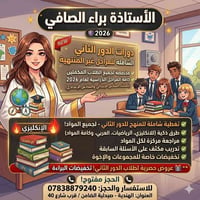 طلاب الدور الثاني • مراجعات مركزة • قرب الإطفاء