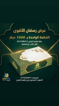 ⸻ ✨ علبة رمضانية فاخرة ✨ تصميم أنيق يليق بهدايا رمضان والتوزيعات الخاص...