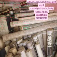 ورق جدران • ٩٠٠ رولة • للجملة