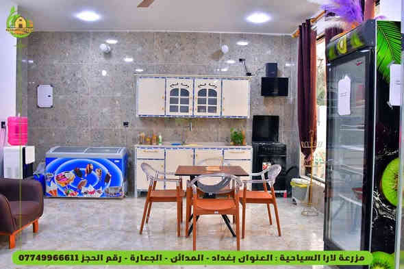 مساحه المزرعه دونم كامل 
تحتوي العاب اطفال 
العاب كبار 
بليارد فيشه عدد ثنين منضده ريشه سله طائره طاولي شطرنج 
مسبح 
محمية حيوانات 
غرفه نوم 
صاله ومطبخ ومكان للشواء 
مسبح 11*4مزرعه لارا للإيجار اليومي بغداد المدائن ***********واتس فقط
