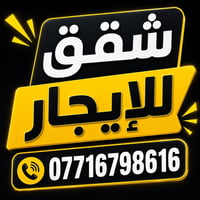 شقة للايجار • ايجار شقة • شقة غرفة واحدة • شقة مفروشة • ايجار البلديات...