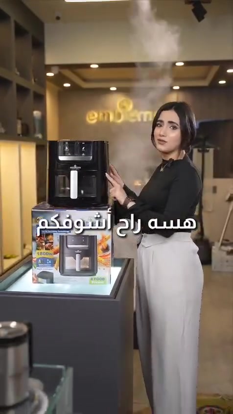 قلاية هوائية نظام رش اوتماتيك زيت وماء  من براند إمبليوم 🇩🇪

✔️ تحكم باللمس 
✔️ إضاءة داخلية لمتابعة الطهي
✔️ إيقاف تلقائي عند انتهاء الوقت
✔️ سلة وصينية قابلة للغسل في غسالة الصحون
✔️ نتائج مقرمشة وطبخ صحي

🍗 قلي • شوي • تحمير

🔥 أداء قوي ونتائج مثالية 
🛡️ ضمان سنة كاملة
السعر 135.000

للحجز مراسلة الصفحة او مراسلتنا على الارقام
***********
***********

🚚 توصيل سريع لكل العراق 🇮🇶

