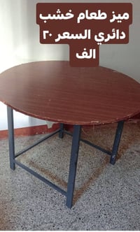 عدد ٢ • ميز خشب دائري • ميز مبردة