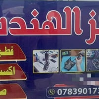 صيانة • تبديل شاشات • غماس شارع المصرف