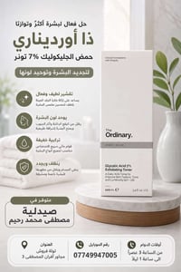 تونر جلايكوليك ٧% • ١٠٠مل • خانقين