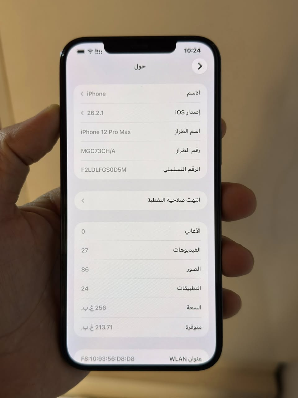 ايفون 12 بور ماكس نظيف جداً
ب 525 الف مكاني بغداد العبيدي متوفر توصيل
ذاكر 265 بطاريه 85 ملحقات شاحنه وحافظة عدد 2 
الشري ***********

