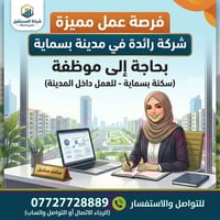 موظفة • بسماية