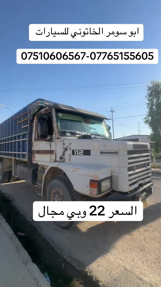 #0751060656 #*********** #ابو_سومر_الخاتوني_للسيارات #سكانيا112 #سكانيا 
