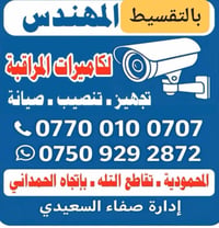 تركيب كامرات • تقسيط عشر دفعات • المحمودية