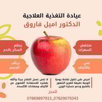 التغذية العلاجية • د. اميل فاروق • الفلوجة مجمع البلسم