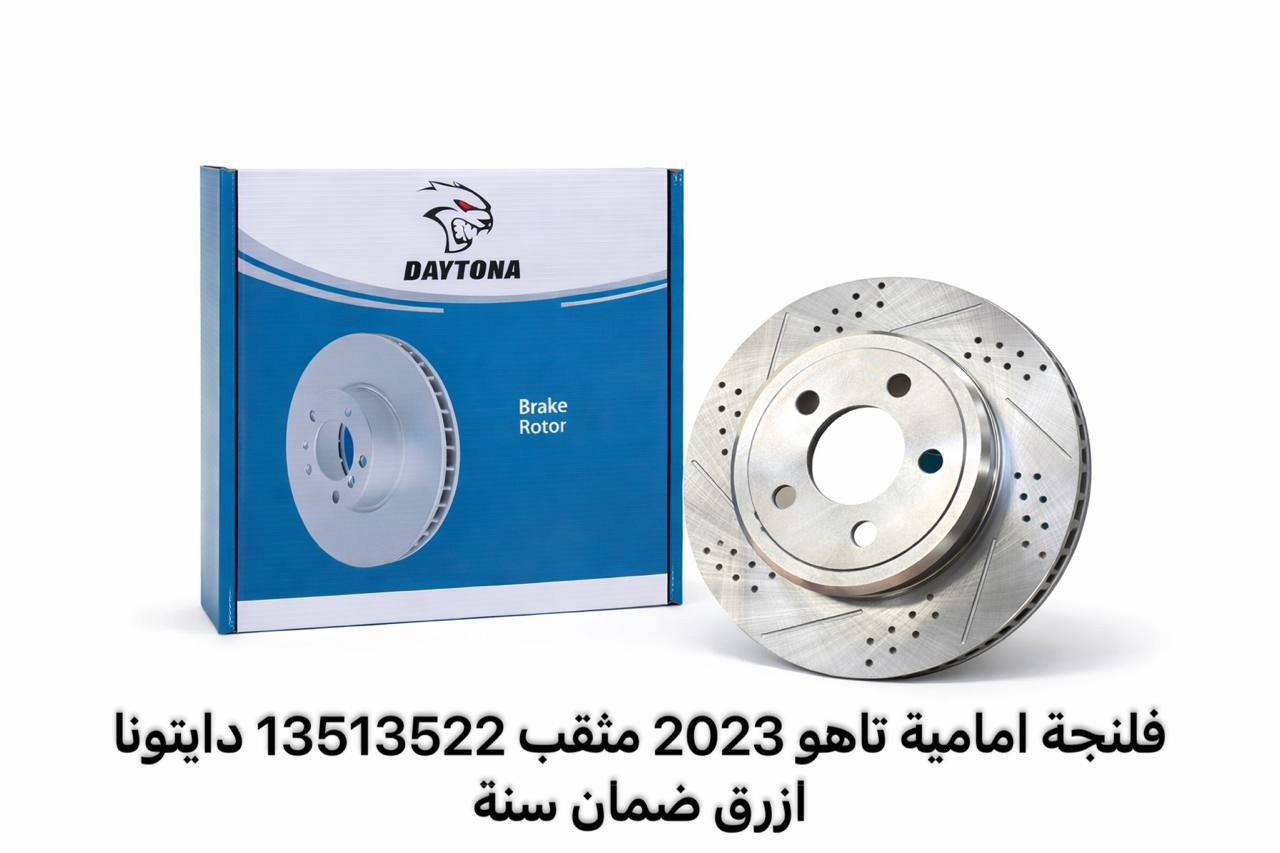 يتوفر حدادية امامي وخلفي تاهو لجميع الموديلات 
دبلات. فلنجات .دسكات ......

*********** وتساب
