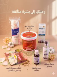 طقم ٥ قطع • تفتيح الجسم • إزالة التصبغات