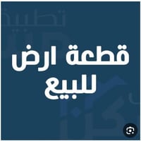 ١٠٠م • بيت قديم • خلف البانزين