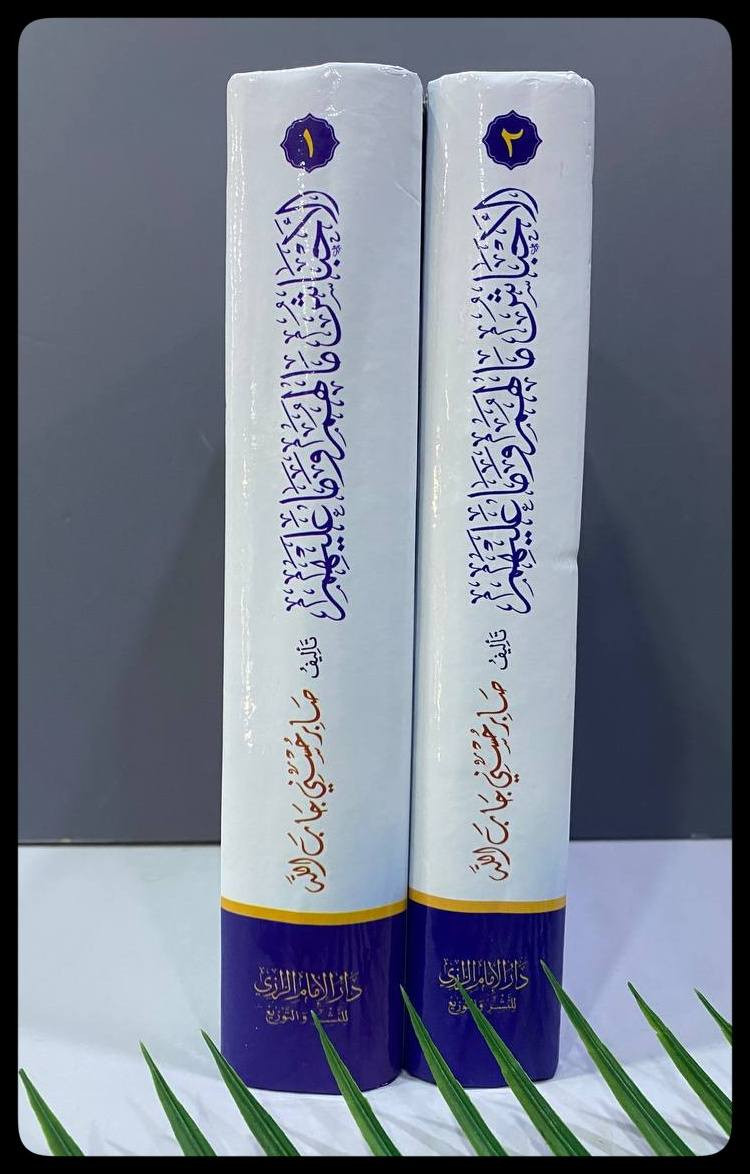 الأحباش مالهم وماعليهم 1-2
السعر :48,000 

المؤلف: صابر حسني جاب الله 

دار النشر: دار الامام الرازي
-----
للحجز والاستفسار يُرجى مراسلة الصفحة 
..........
⛔🖍️

"الأحباش: ما لهم وما عليهم"، وهو دراسة موضوعية لأهم عقائدهم وأفكارهم في ضوء المنهج الأزهري الرشيد.

 الكتاب: الأحباش: ما لهم وما عليهم.

المؤلف: صابر حسني جاد الله (عضو المركز الأشعري العالمي للمرافق الإلكترونية بمشيخة الأزهر الشريف).

درجة الكتاب العلمية: حاز هذا الكتاب على درجة الماجستير في الأديان والمذاهب من جامعة الأزهر الشريف.

مقدمو الكتاب من علماء الأزهرقدم لهذا الكتاب نخبة من كبار علماء السادة الأجلاء، وهم:

الأستاذ الدكتور حسن عبد اللطيف الشافعي: عضو هيئة كبار العلماء بالأزهر الشريف.

الأستاذ الدكتور علي جمعة محمد: عضو هيئة كبار العلماء بالأزهر الشريف ومفتي الديار المصرية السابق.

الأستاذ الدكتور أسعد عبد الغني السيد الكفراوي: أستاذ أصول الفقه ورئيس قسم الشريعة الإسلامية بكلية الدراسات الإسلامية والعربية للبنين بالقاهرة - جامعة الأزهر.

الأستاذ الدكتور محمود محمد حسن علي: عميد كلية أصول الدين والدعوة بالمنصورة - جامعة الأزهر.

الشيخ الدكتور أحمد ممدوح سعد: أمين الفتوى بدار الإفتاء المصرية.


**إذا كنت صاحب هذا الإعلان وتريد حذفه لأي سبب، رجاءا أرسل رسالة إلى الدعم الفني**