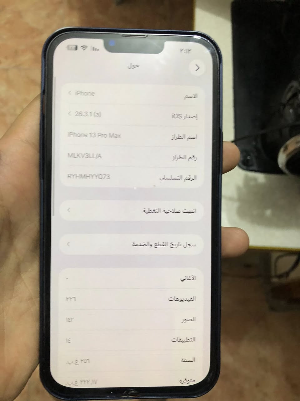 ‏سلام عليكم iPhone 13 بروماكس بدي شاشة وكاميرا الظاهر مكسور بطارية 92 سعر 450 بمجال مراسلة ‏خلاص￼


**إذا كنت صاحب هذا الإعلان وتريد حذفه لأي سبب، رجاءا أرسل رسالة إلى الدعم الفني**