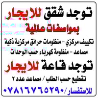 شقق لليجار التفاصيل اكثر اتصال على رقم 07816765290