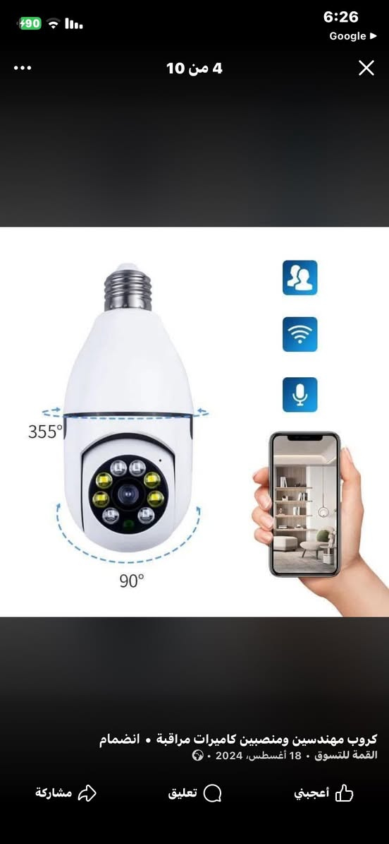 كاميرا مراقبة Wifi بث مباشر
متعددة الأستخدام للمحلات والبيوت وغرف الأطفال
تستطيع من خلال هاتفك تؤمن على نفسك وأهلك
المواصفات : 
• التحكم بالأتجاهات من خلال الهاتف 360 درجة
• تتجه الكاميرا على المار تلقائياً
• أرسال اشعارات الى الهاتف للتنبيه
• في حالة نزع أو سرقة الكاميرا فسوف تقوم بألتقاط صورة وأرسالها تلقائياً الى الهاتف
• تحتوي الكاميرا على مايكروفون وسماعة للنداء
• من خلال الهاتف تستطيع مراجعة تسجيل الايام الماضية التي سجلت لأسبوعين
• نظام رؤية ليلية ملونة
• أمكانية أضافة بطاقة ذاكرة للتسجيل
• مقاومة للماء
• أيعاز بأصدار صوت الإنذار في حالة وجود حركة غير طبيعية
• أمكانية الزوم
• تربط مع شبكة Wifi
• أمكانية ربطها عوضاً عن أي مصباح كهربائي

السعر 15000الف توصيل مجاني


**إذا كنت صاحب هذا الإعلان وتريد حذفه لأي سبب، رجاءا أرسل رسالة إلى الدعم الفني**