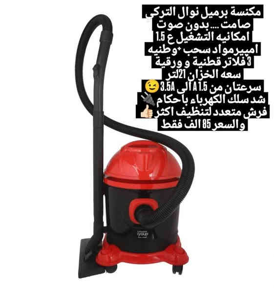 ياهلا والله حبايبنا اليوم اول مره بالعراق تخفيضات نار لكل شي تحتاجه بالشتاء من صوبات بماركات ممتازه واسعار بلاش ومكنسه كهربائيه راقيه وسحب قوي يعني كلشي يمنا فول مواصفات وماننسه الطباخ الكهربائي العملي السريع بدون هوسه هاي التخفيضات كلها يم ام علوش وبس سارعو بالحجز للحجز والاستفسار مراسله الصفحه او ع الرقم *********** واتساب
