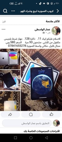 ايباد ١١ • ١٢٨ • واسط الصويرة