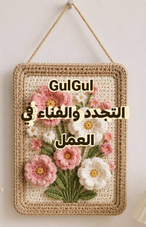 ديكورات جديدة بغرزة الكروشيه 
دزولنا الموديل وتدللون 
نعمل لاننا الافضل


**إذا كنت صاحب هذا الإعلان وتريد حذفه لأي سبب، رجاءا أرسل رسالة إلى الدعم الفني**