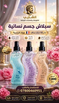 ✨ سبلاش جسم نسائية من جاك ساف ✨  رائحة فاخرة وثبات يدوم لساعات 💖 مواد ...