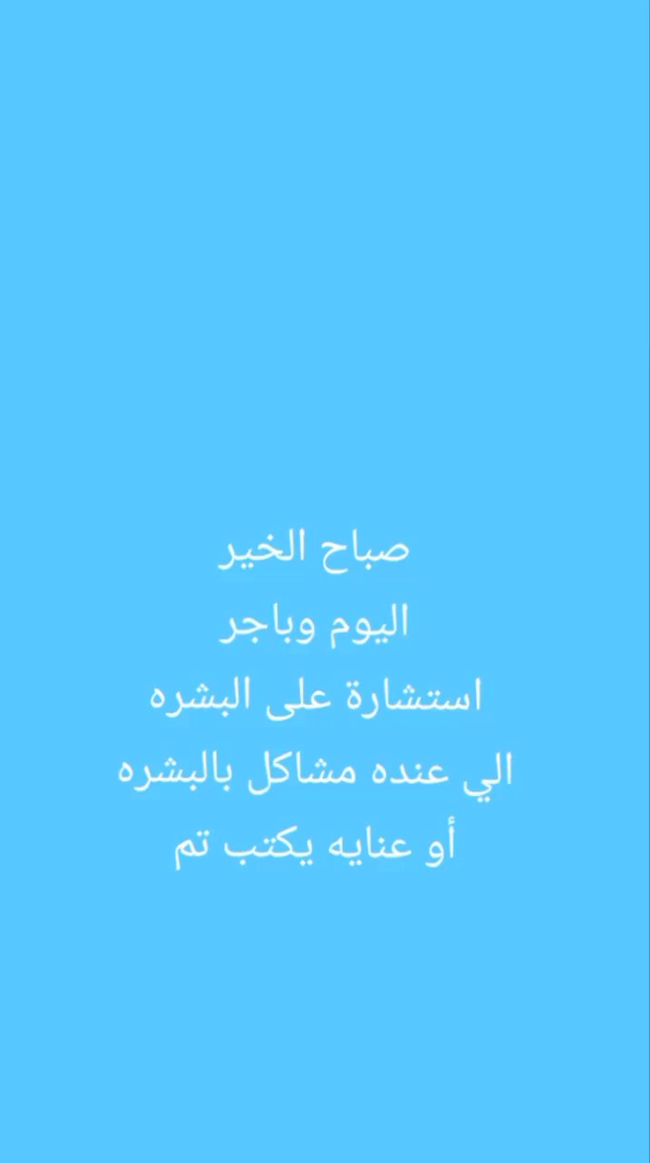 للاستفسار التواصل واتساب *********** 
#منتجات #محافظات #عناية #عراق

