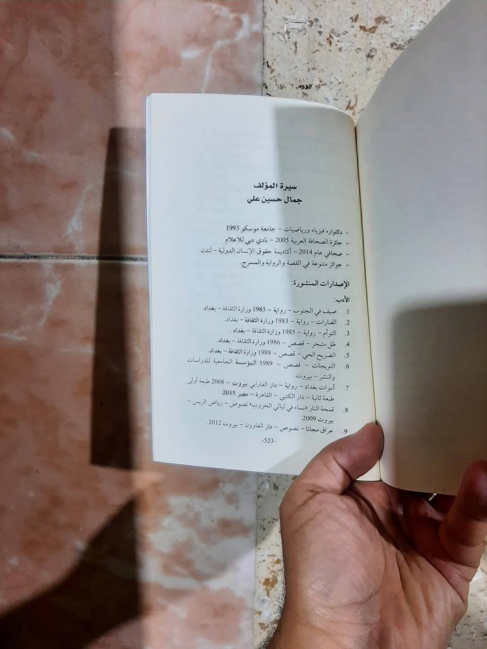 📚حبة بغداد...
✍جمال حسين علي 
🕍المدى-٢٠٢٣م
٥٣٨ص
💸السعر :10.000
 الف.
العبيدي 
او المتنبي الجمعة 
 ***********
