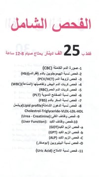 الفحص الشامل والسكر التراكميHba1c فقط ب30 الف دينار لغاية 2/1 للحجز 07...