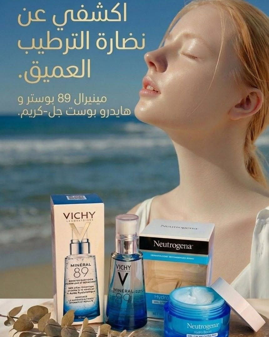 ✨ عرض العناية المتكامل لبشرة صحية ومشرقة وترطيب عميق ✨
إذا تعبتي من الجفاف وفقدان النضارة… هذا العرض هو الحل المثالي لكِ 💙

1️⃣ سيروم Vichy Mineral 89 هذا السيروم يعتبر من أقوى منتجات الترطيب لأنه يحتوي على 89% من المياه البركانية الغنية بالمعادن + حمض الهيالورونيك 💧
يساعد على:
✔️ ترطيب عميق للبشرة
✔️ تقوية حاجز البشرة
✔️ تقليل مظهر التعب والإرهاق
✔️ يعطي نضارة ولمعة طبيعية من أول استخدام. 

2️⃣ كريم Neutrogena Hydro Boost Gel-Cream
كريم خفيف جداً بتركيبة جل منعشة، مناسب للبشرة الجافة والحساسة 😍
يحتوي على حمض الهيالورونيك اللي يحبس الرطوبة داخل البشرة
يساعد على:
✔️ ترطيب يدوم طوال اليوم
✔️ تنعيم البشرة وإعطائها ملمس حريري
✔️ امتصاص سريع بدون أي دهون
✔️ مناسب للاستخدام اليومي وتحت المكياج.

🌍 منشأ المنتجات:
 فيشي  فرنسا 🇫🇷💯
نيتروجينا أمريكا🇺🇸💯
سعر العرض ٢٥ الف 
🚘يوجد خدمة توصيل لجميع محافظات العراق ٤ الاف🚘


**إذا كنت صاحب هذا الإعلان وتريد حذفه لأي سبب، رجاءا أرسل رسالة إلى الدعم الفني**