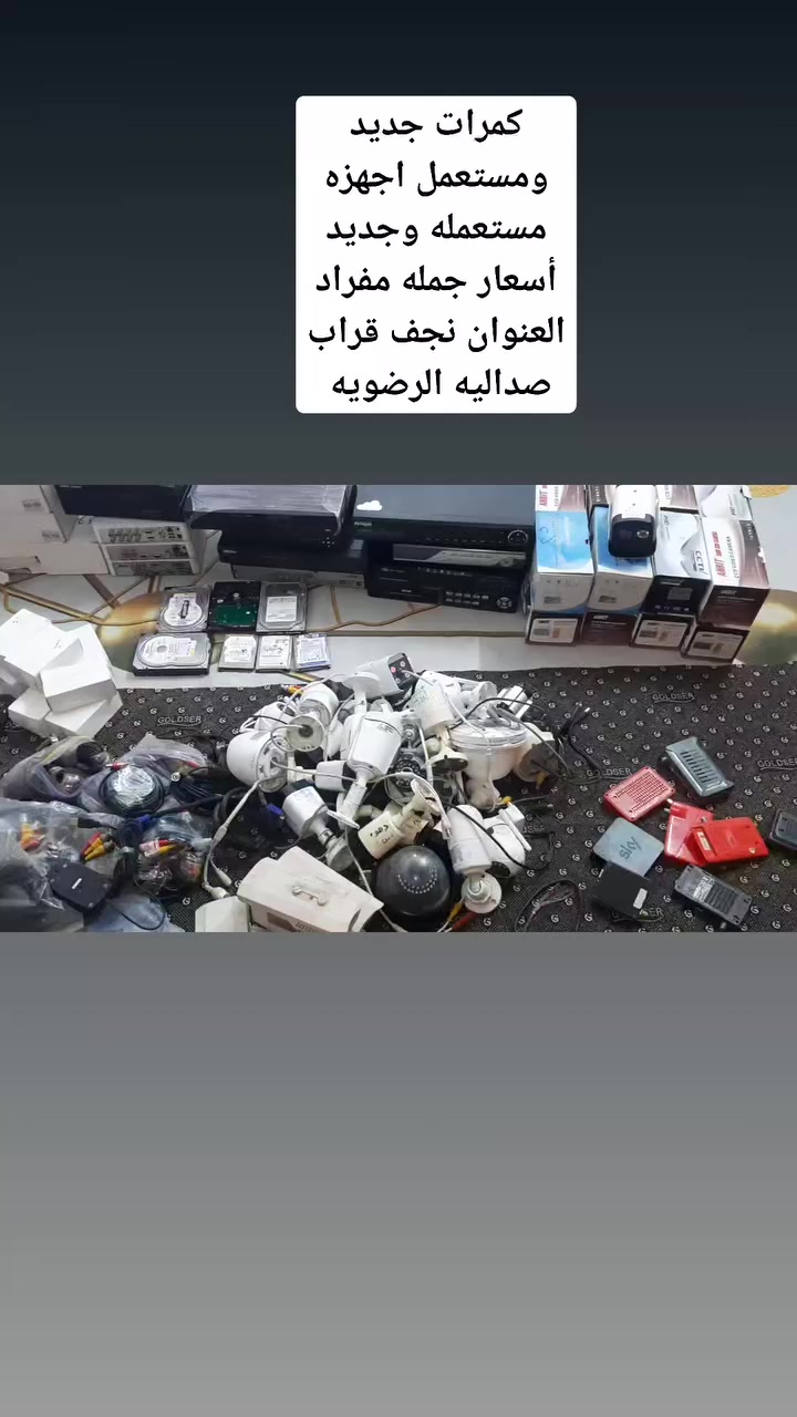 سلام عليكم شلع ابيع عنوني نجف قراب صداليه الرضويه فوك من مطعم العراق كمرات جديد ومستعمل اجهزه مستعمله وجديد علي الفحص ابيع شلع الخاص مفتوح


**إذا كنت صاحب هذا الإعلان وتريد حذفه لأي سبب، رجاءا أرسل رسالة إلى الدعم الفني**