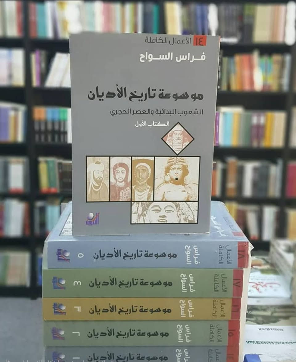 ● موسوعة تاريخ الاديان 
● سعر الموسوعة 30،000 
للطلب واتس ***********
او من خلال قناة التلي
 https://t.me/Baseera_Library
