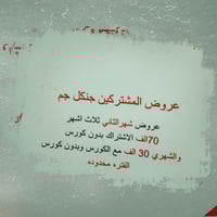 جنكل جم • الدورة جسر الميكانيك • ٩ص-٣فج