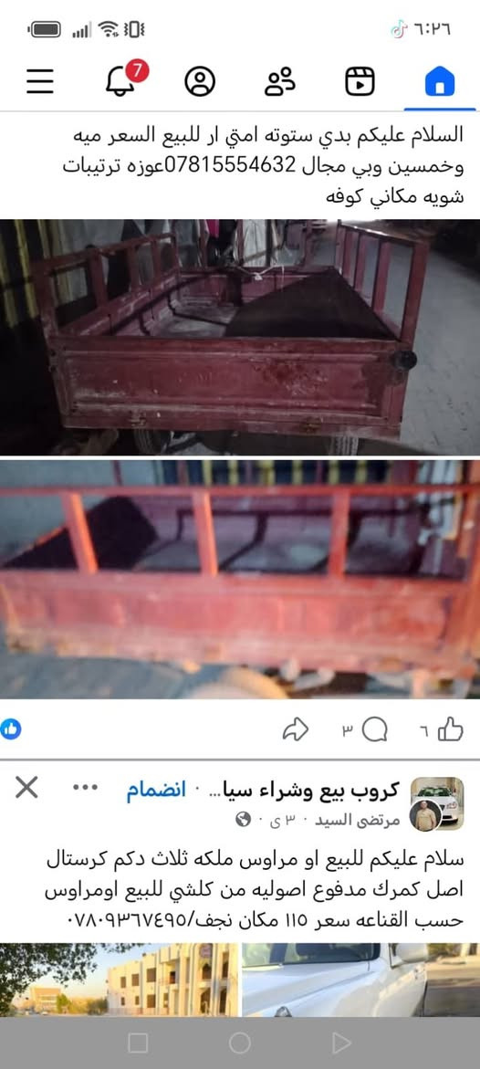 السلام عليكم بدي ستوته امتي ار للبيع السعر ميه وخمسين وبي مجال ***********عوزه ترتيبات شويه مكاني كوفه
