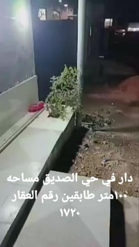 دار طابقين  للبيع مساحه ١٠٠متر في  أبو غريب حي الصديق واجهه ٥م نزال ٢٠...