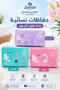✨ راحتك… ثقتك… كل يوم ✨ 🌸 حفاضات نسائية بجودة عالية 🌸 راحة تدوم طوال ا...