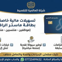 بشرى سارة لحاملي بطاقة ماستر الرافدين 💳 نص المنشور: 📣 إعلان هام للموظف...